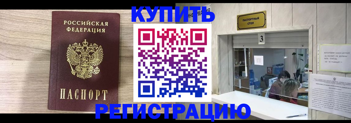 прописка регистрация в Бронницах