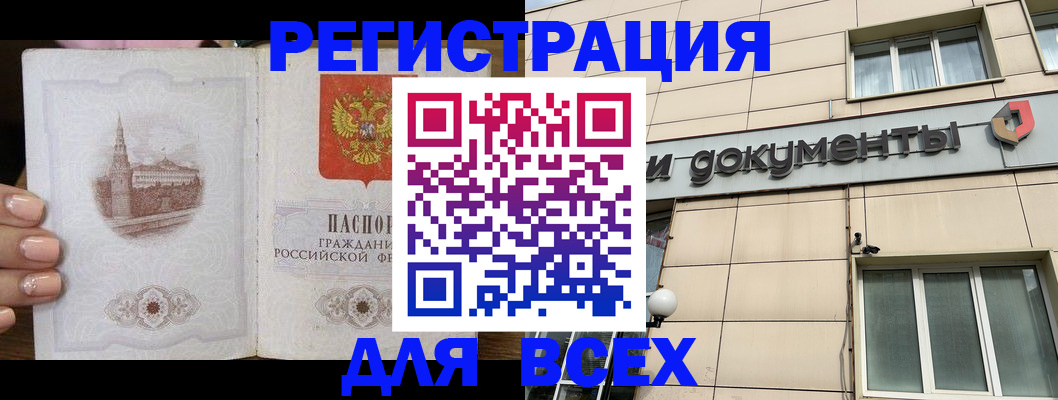 прописка в Бронницах